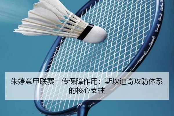 zhu-ting-yi-jia-lian-sai-yi-chuan-bao-zhang-zuo-yong-si-kan-di-qi-gong-fang-ti-xi-de-he-xin-zhi-zhu-2-865.jpg
